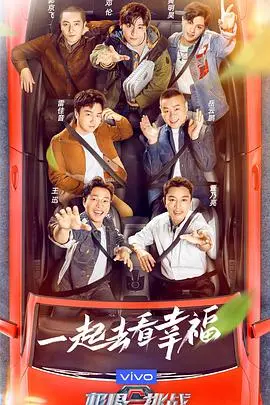 《极限挑战 第七季》：爆笑归来，挑战升级！寻觅城市新活力，笑出腹肌不停歇！