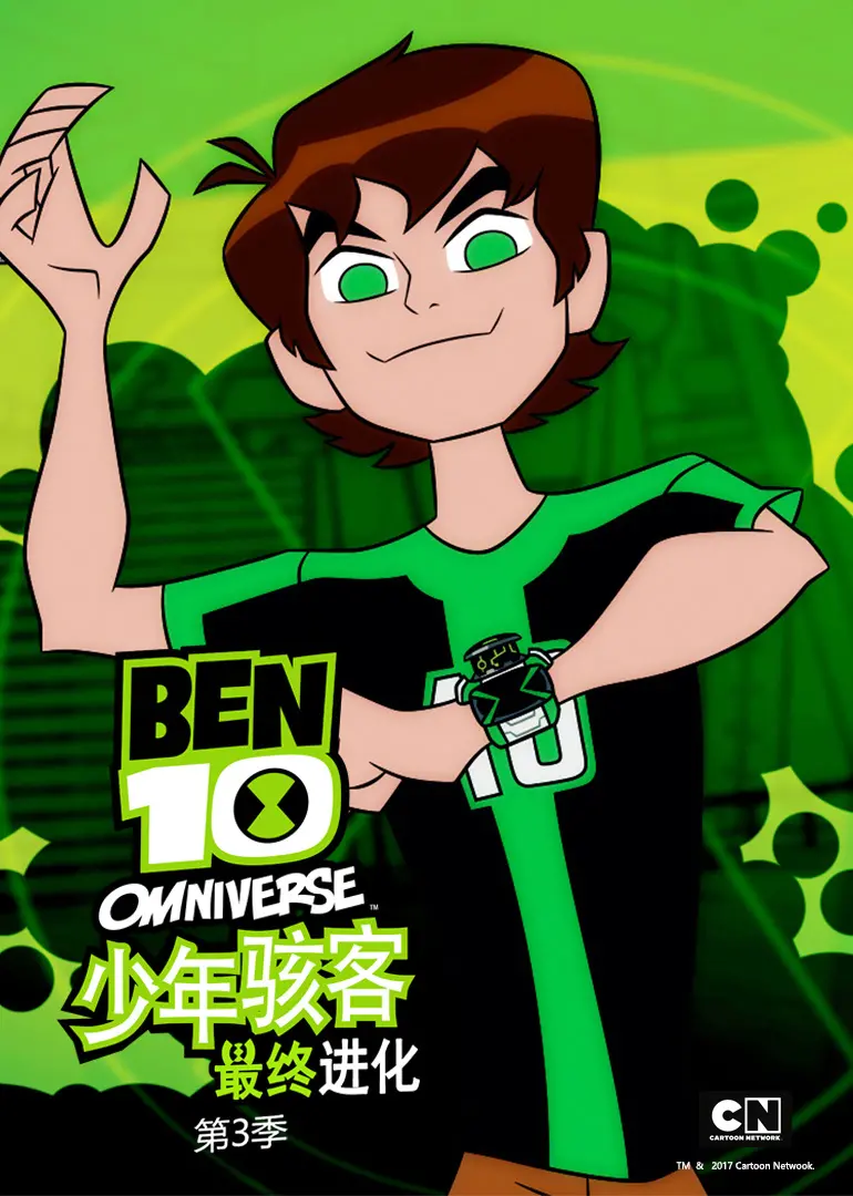 《少年骇客：全面进化 第三季》：童年回忆杀！看小班如何再次拯救世界，英雄永不落幕！