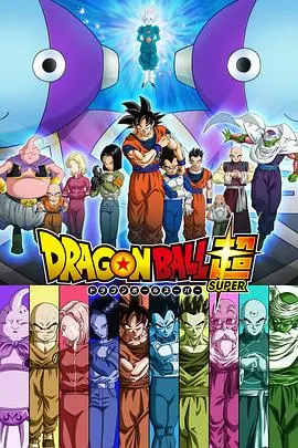 《龙珠超》：重燃热血！悟空的全新冒险，宇宙级的战斗与超越极限的赛亚人力量！