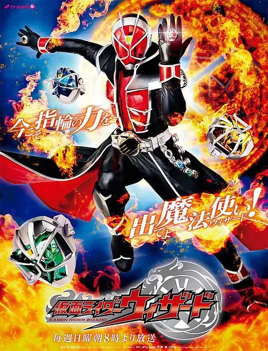 魔法与希望：重温《假面骑士巫骑》，感受奇幻世界的正义力量！