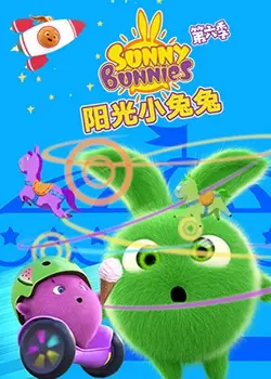 《阳光小兔兔 第六季》：萌力全开，治愈一切不开心！