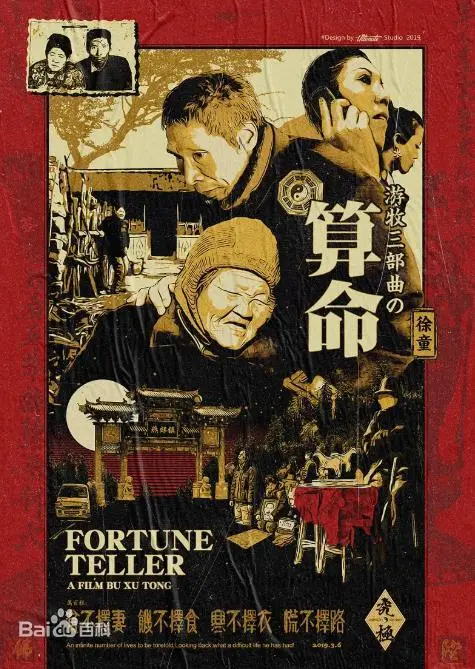 《算命》：窥探命运的黑洞，看尽人性的荒诞与绝望