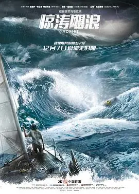 《惊涛飓浪》：爱情与勇气的史诗，狂风暴雨下的生命奇迹