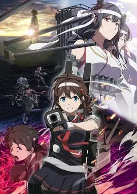 《舰队Collection 总有一天在那片海》：热血激战背后的少女情怀，与“爆笑吐槽”共度的青春岁月