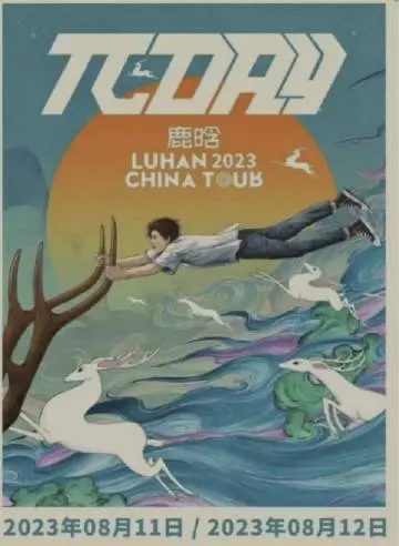 鹿晗演唱会：不止是音乐盛宴！一场穿越时空的奇幻之旅，带你进入另维世界！