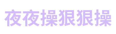 99这里只有精品,婷婷狠狠操,色综合狠狠干,五月天色综合网,97色婷婷,18av在线播放,天堂av在线,在线天堂av,五月天丁香